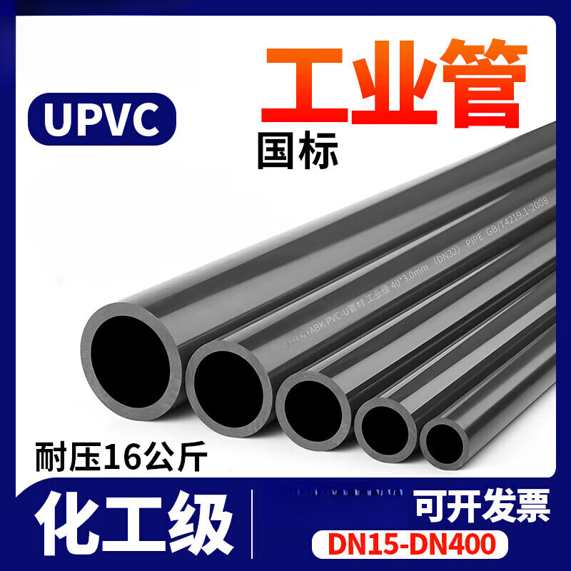君吻UPVC管化工管工業(yè)管道塑料硬給水管材PVC-U排水管50 160 DN50(外徑63*3.0mm)PN10每