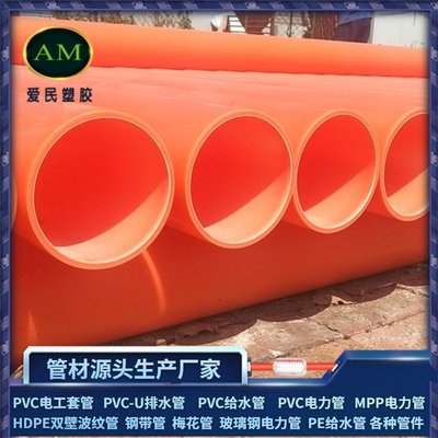 吉林橘紅色電力管DN110 優(yōu)級塑膠管材在排水系統(tǒng)中的卓越應用
