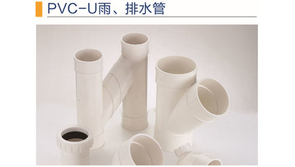 浙江省U-PVC排水管材的應用與發(fā)展前景