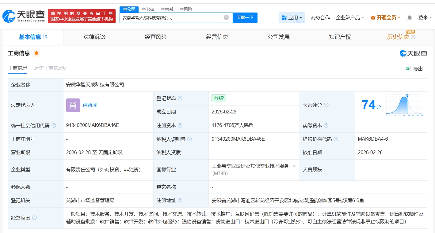 智元機器人攜手安徽成立華智天成科技公司，注資1176萬深耕計算機軟硬件領域