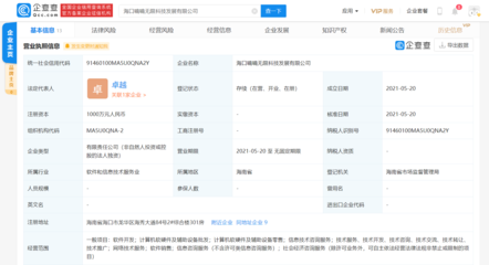 嘀嘀無限?？诓季?千萬元成立新公司，聚焦計算機軟硬件及輔助設備